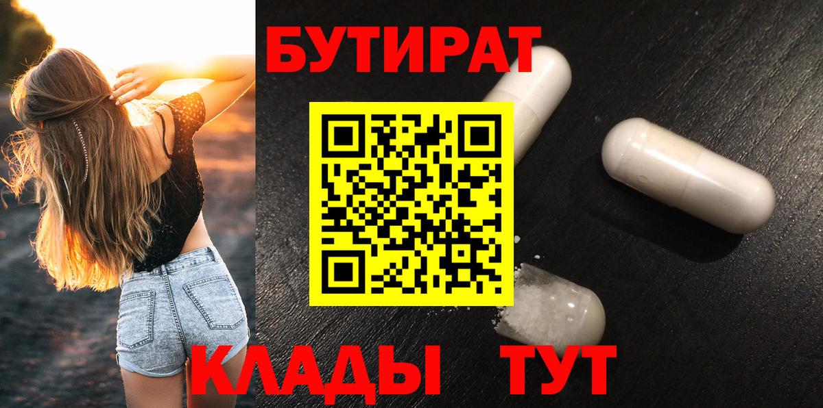БУТИРАТ BDO 33% Хасавюрт