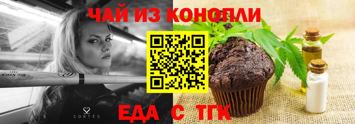 Хасавюрт  Печенье с ТГК марихуана  Вход с VPN 