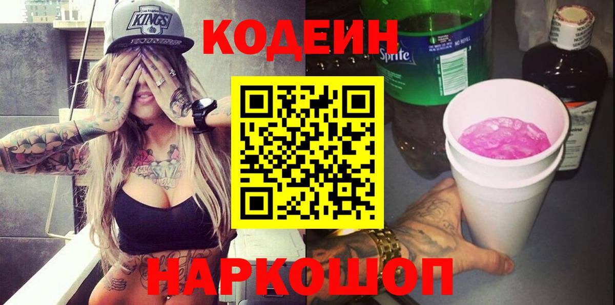 Codein напиток Lean (лин)  Вход с VPN  Codein напиток Lean (лин)  Хасавюрт 