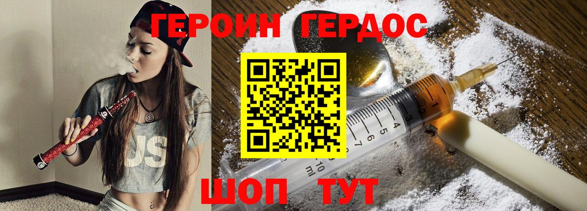 Героин Heroin  Вход с VPN  Хасавюрт 