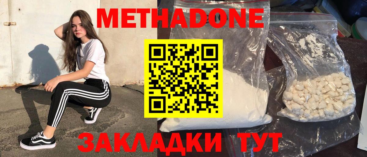 Метадон мёд  Вход с VPN  Хасавюрт 