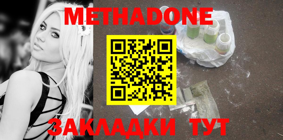 Метадон VHQ Хасавюрт